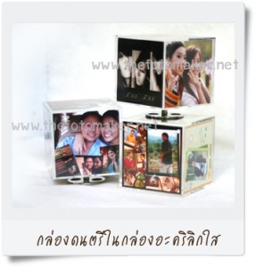 Acrylic photo box : กล่องดนตรีในกล่องอะคริลิก