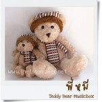 Little Bear to You Musicbox